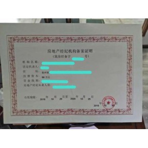 貴陽市觀山湖區(qū)房地產(chǎn)經(jīng)紀(jì)公司辦理備案及網(wǎng)絡(luò)技術(shù)服務(wù)手續(xù)指南