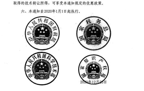 關于轉發中關村國家自主創新示范區特定區域技術轉讓企業所得稅試點政策的通知解讀