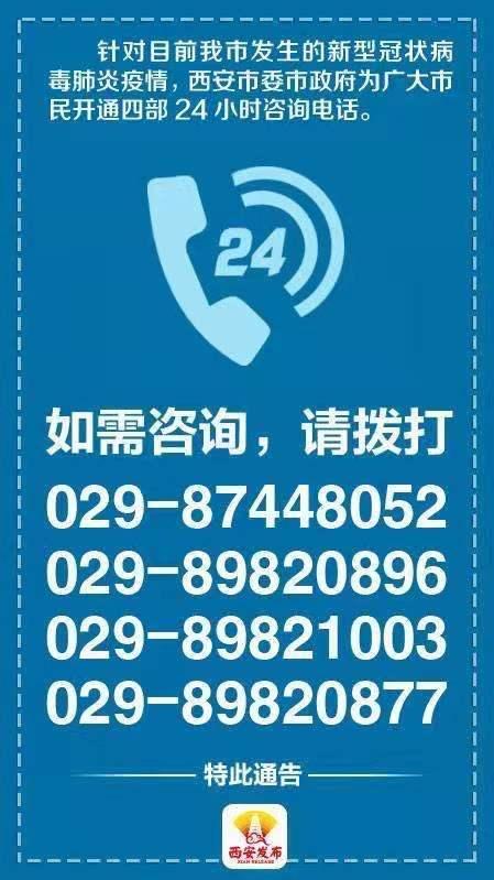 疫情不息，服務(wù)不止 西安24小時(shí)咨詢(xún)電話(huà)的堅(jiān)守與擔(dān)當(dāng)