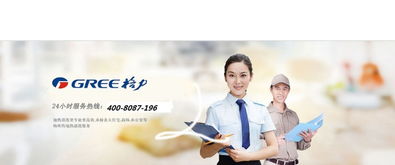 格力空調(diào)全國(guó)統(tǒng)一服務(wù)熱線(xiàn)及各地區(qū)安康市售后服務(wù)咨詢(xún)中心信息指南